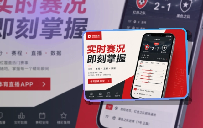 比赛日看板 · 比赛日App入口 · 新用户也能快速上手界面展示